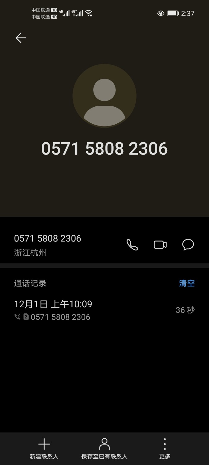 Screenshot_20201203_143723_com.huawei.contacts.jpg