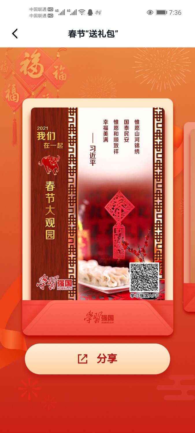 Screenshot_20210211_073640_cn.xuexi.android.jpg