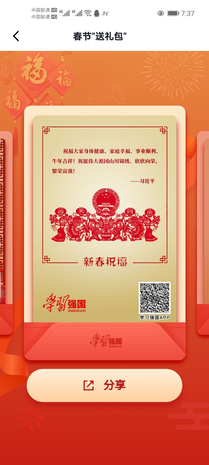 Screenshot_20210211_073759_cn.xuexi.android.jpg