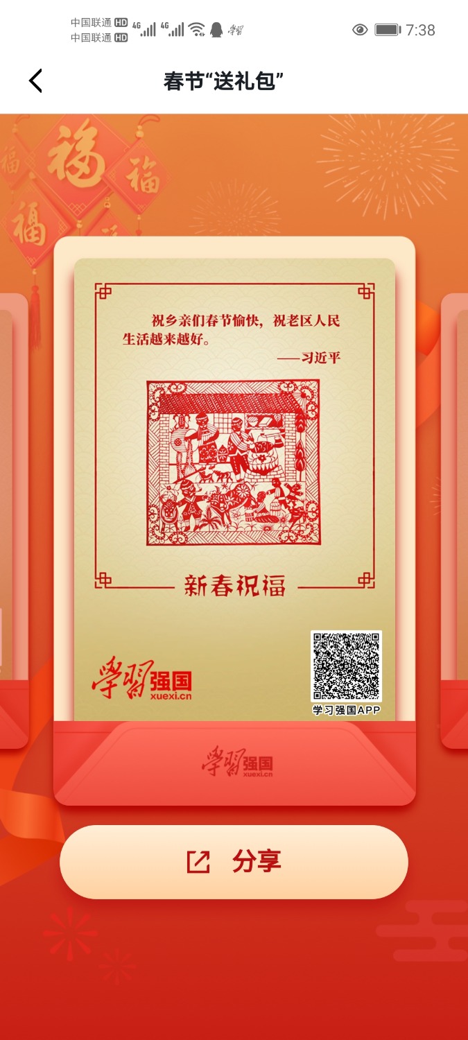 Screenshot_20210211_073808_cn.xuexi.android.jpg