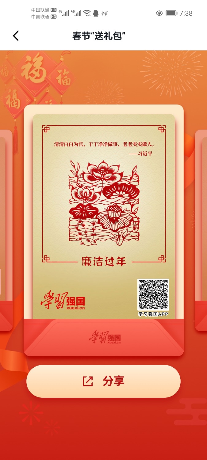 Screenshot_20210211_073815_cn.xuexi.android.jpg