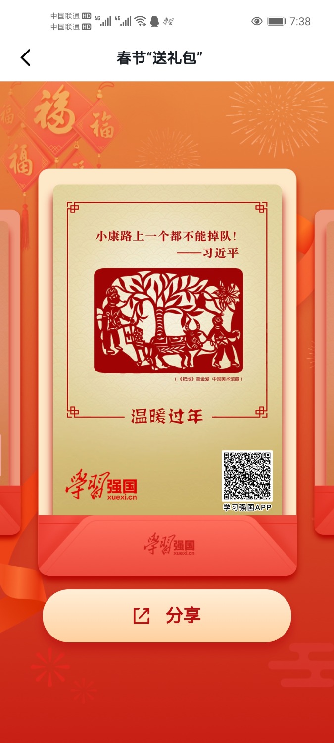 Screenshot_20210211_073821_cn.xuexi.android.jpg