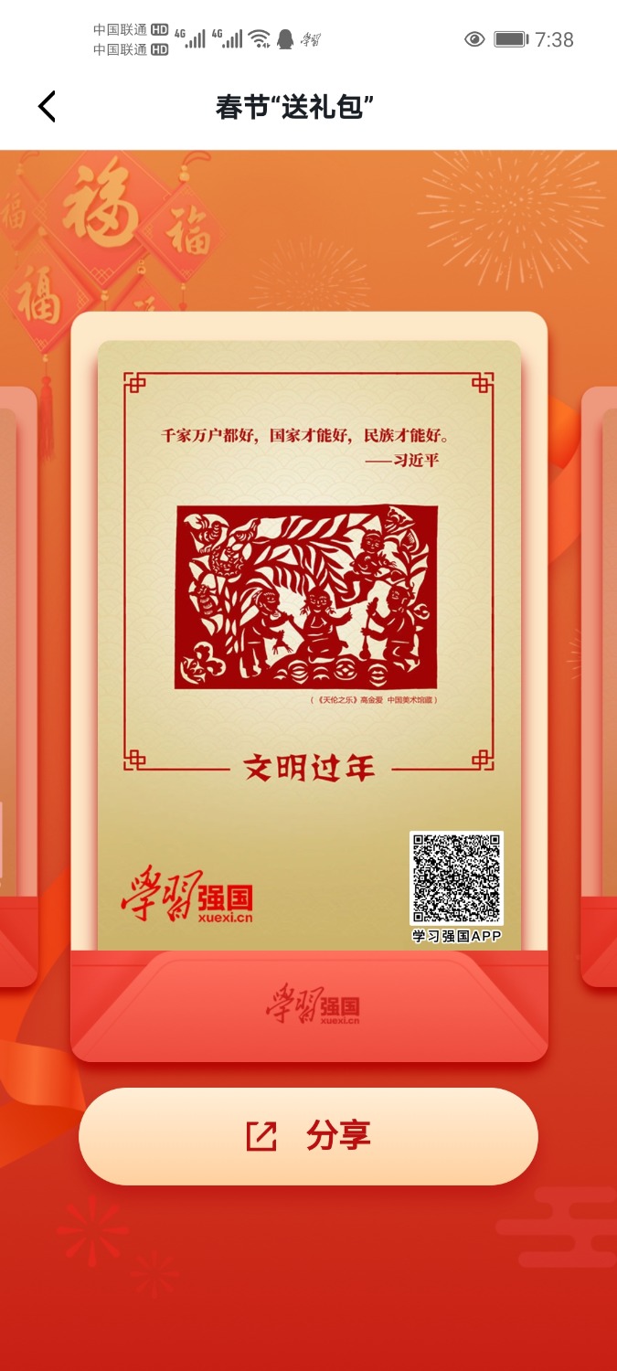 Screenshot_20210211_073827_cn.xuexi.android.jpg