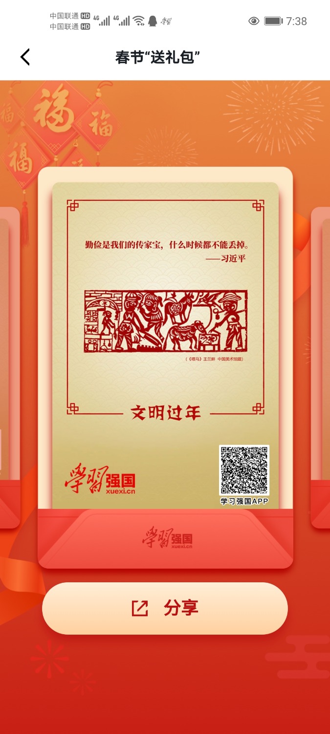 Screenshot_20210211_073833_cn.xuexi.android.jpg