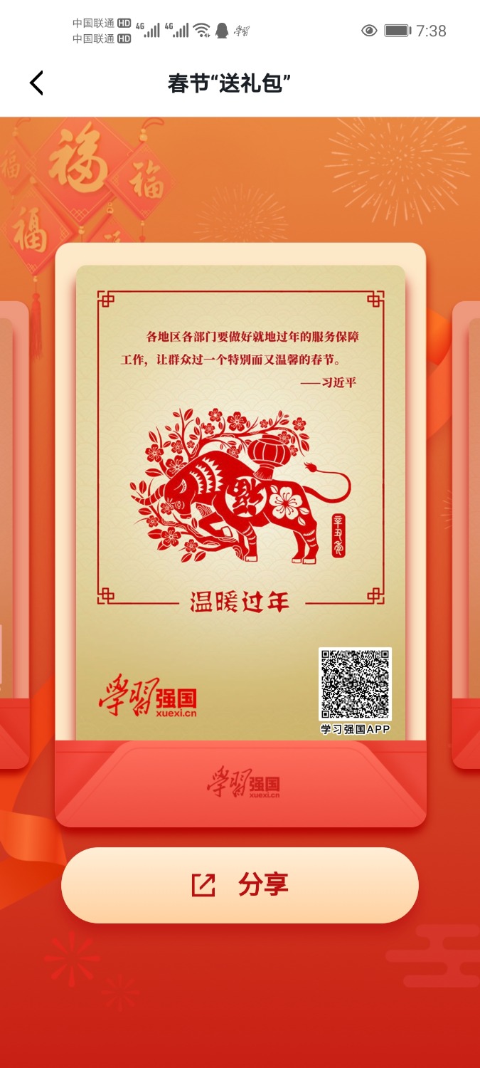 Screenshot_20210211_073840_cn.xuexi.android.jpg