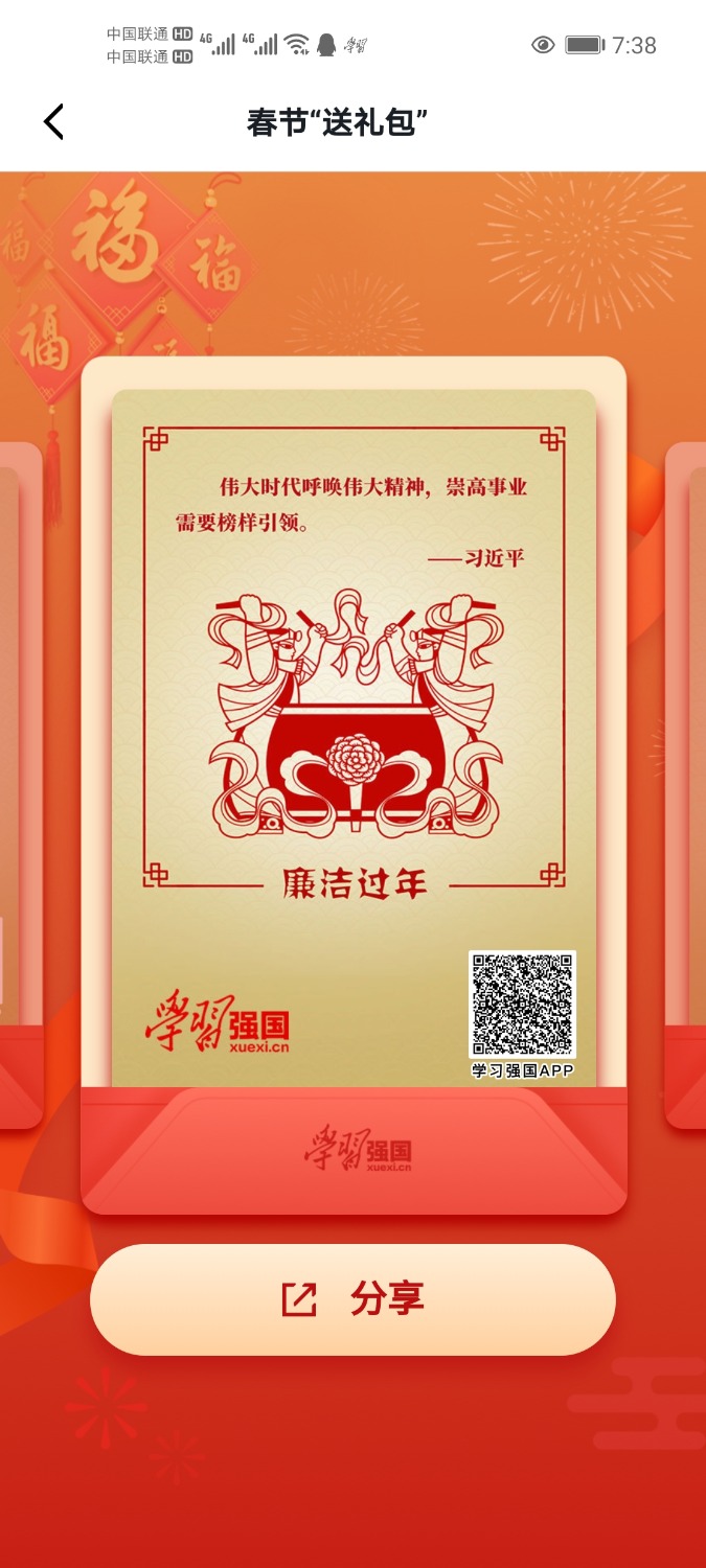Screenshot_20210211_073846_cn.xuexi.android.jpg