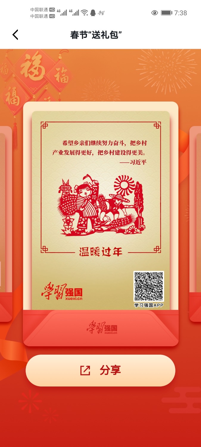 Screenshot_20210211_073858_cn.xuexi.android.jpg