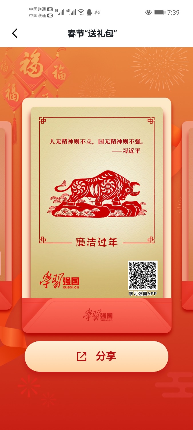 Screenshot_20210211_073904_cn.xuexi.android.jpg