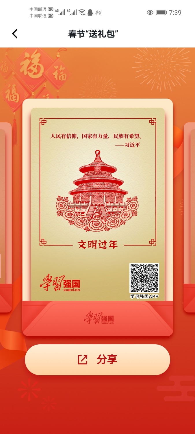 Screenshot_20210211_073911_cn.xuexi.android.jpg