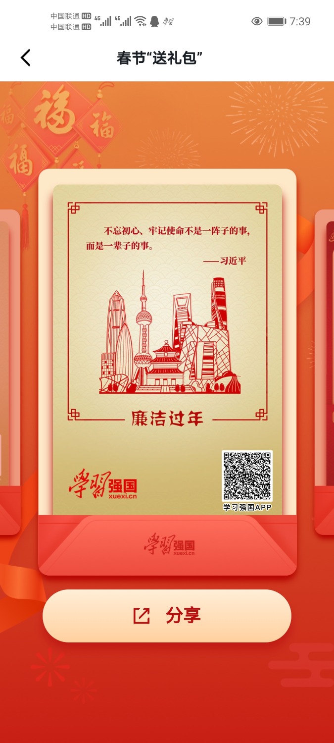 Screenshot_20210211_073921_cn.xuexi.android.jpg