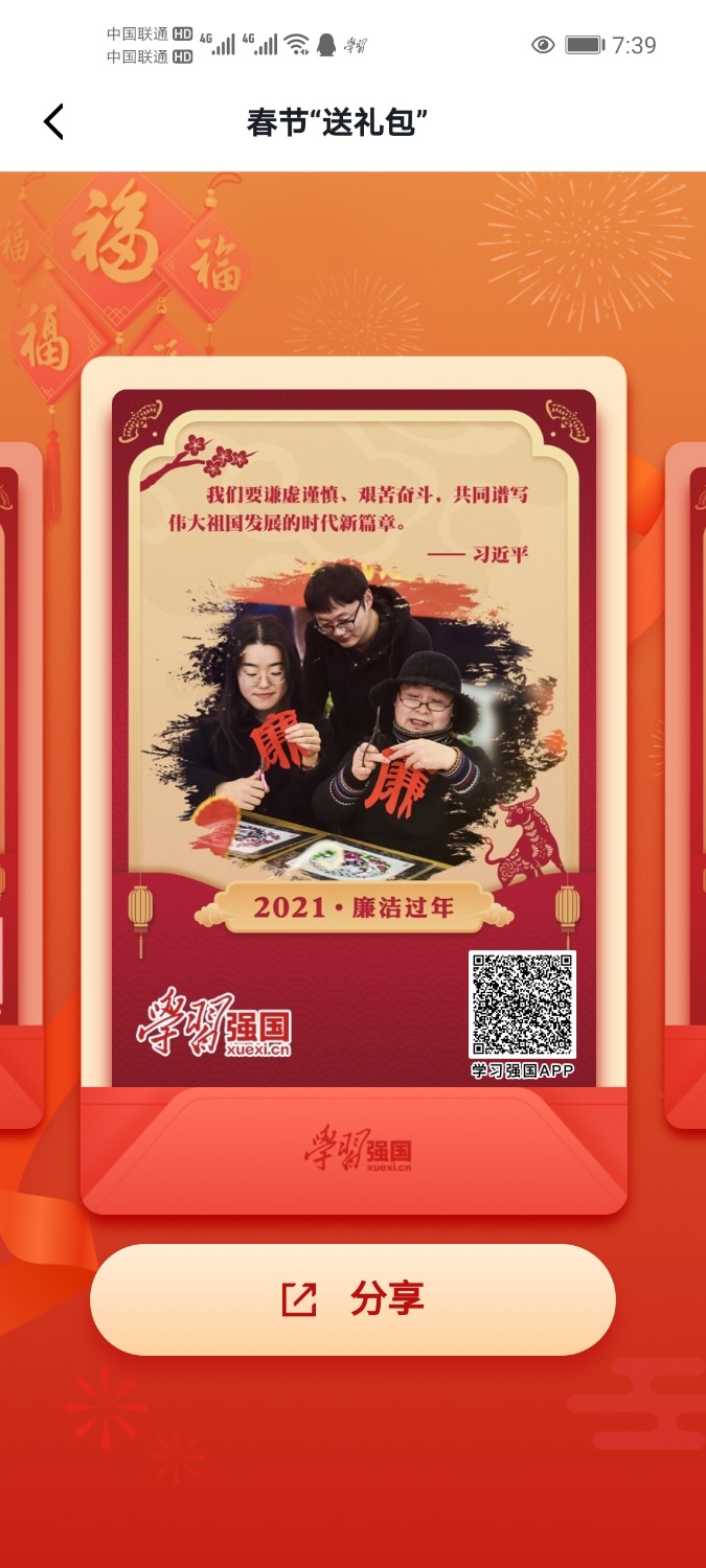 Screenshot_20210211_073947_cn.xuexi.android.jpg