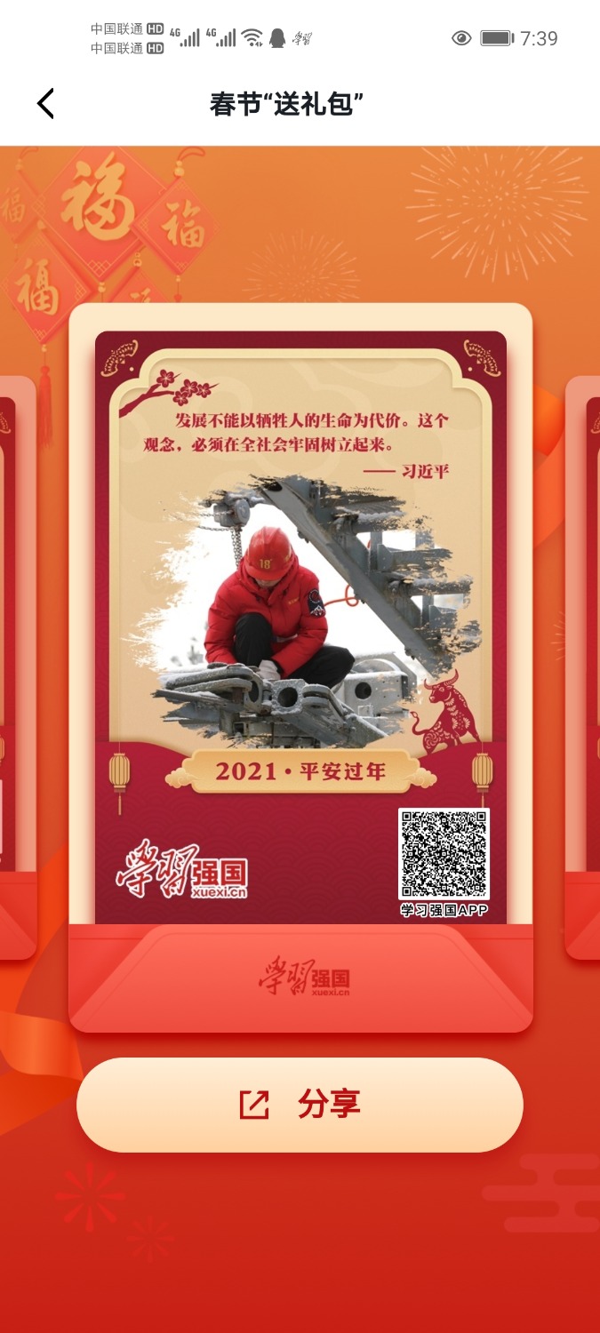 Screenshot_20210211_073953_cn.xuexi.android.jpg