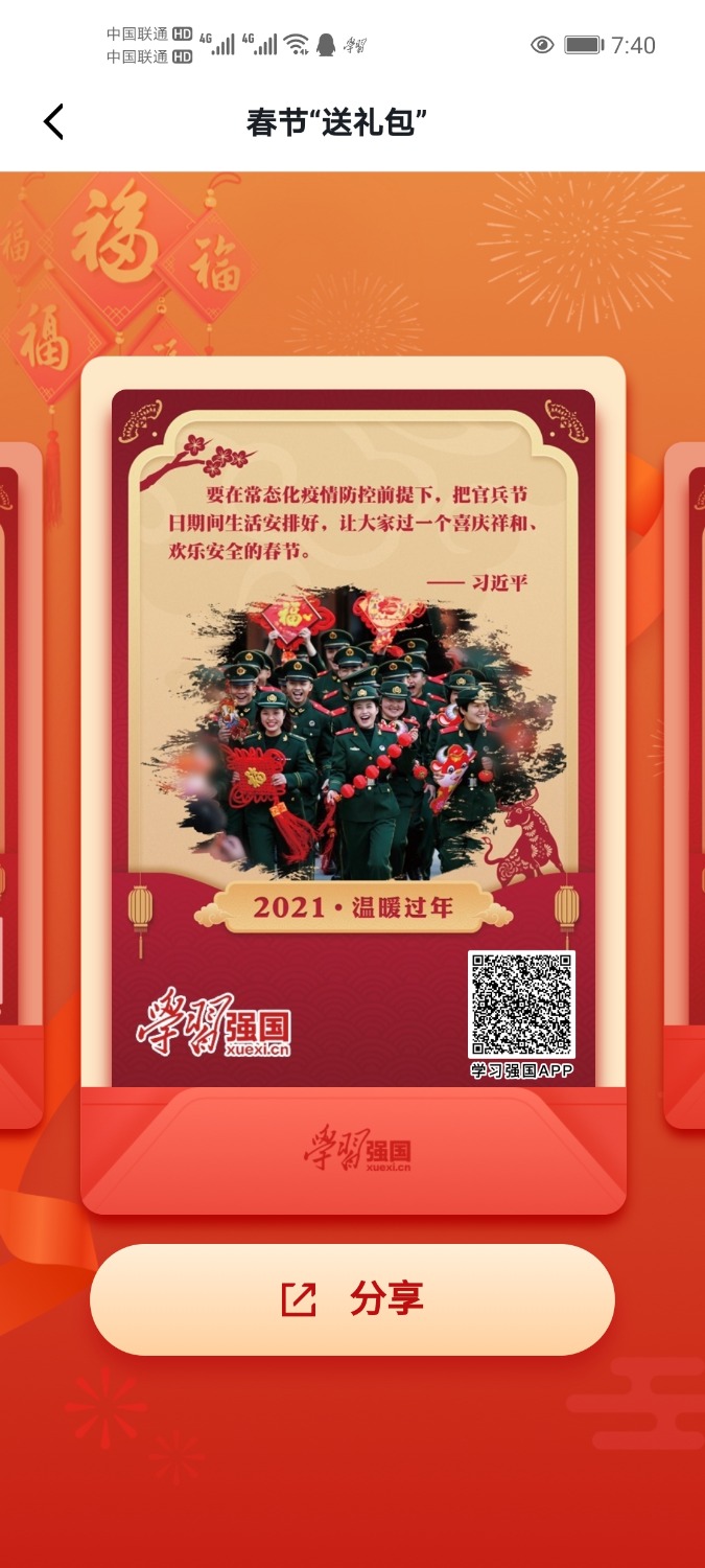 Screenshot_20210211_074005_cn.xuexi.android.jpg