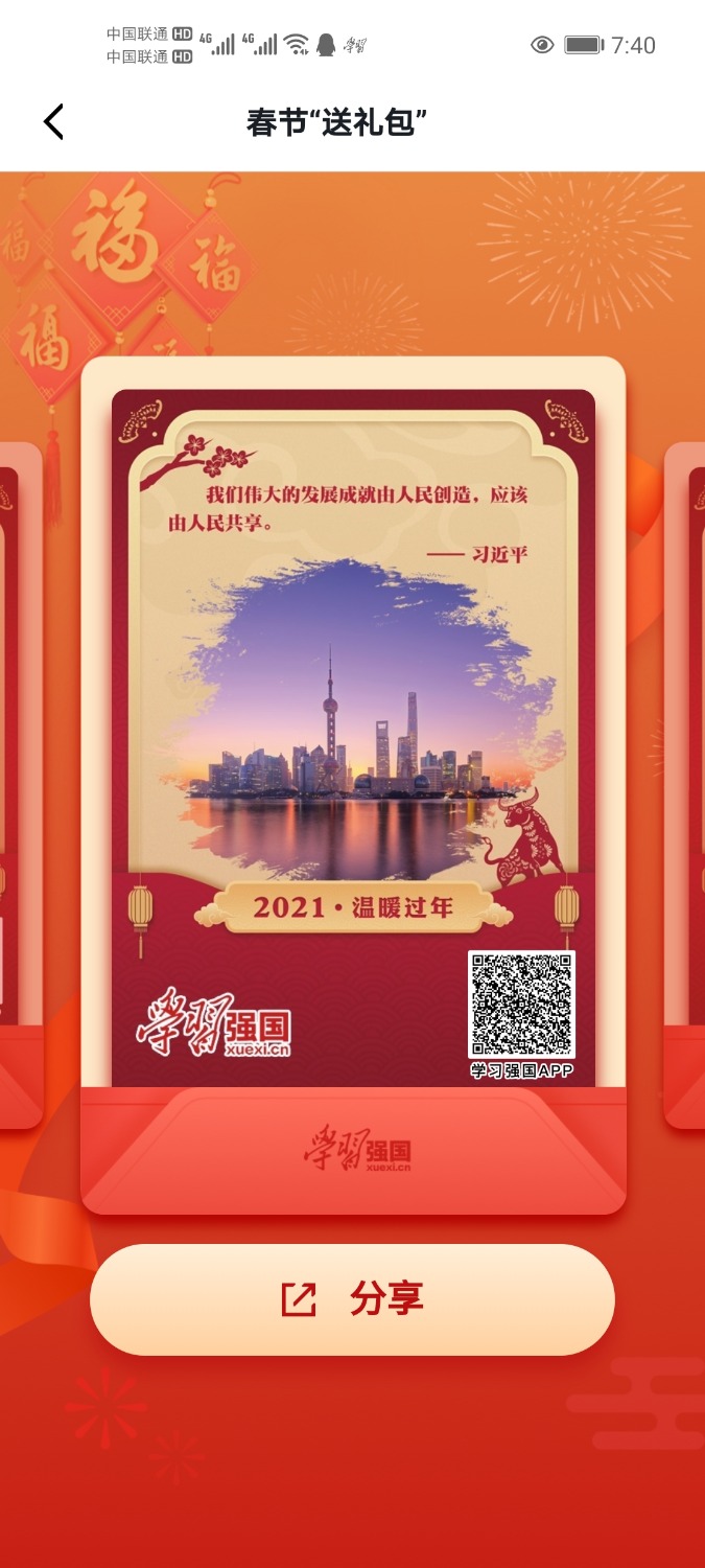 Screenshot_20210211_074011_cn.xuexi.android.jpg