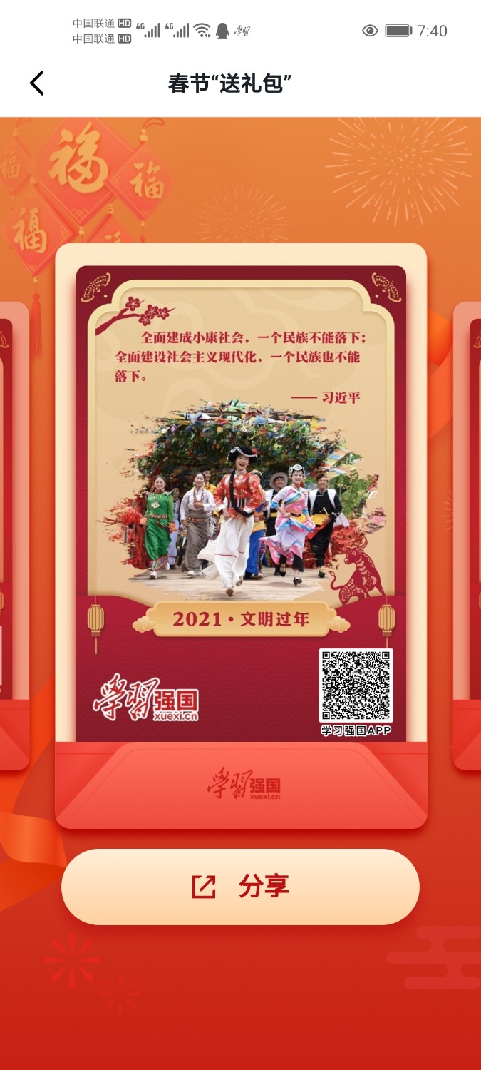 Screenshot_20210211_074017_cn.xuexi.android.jpg