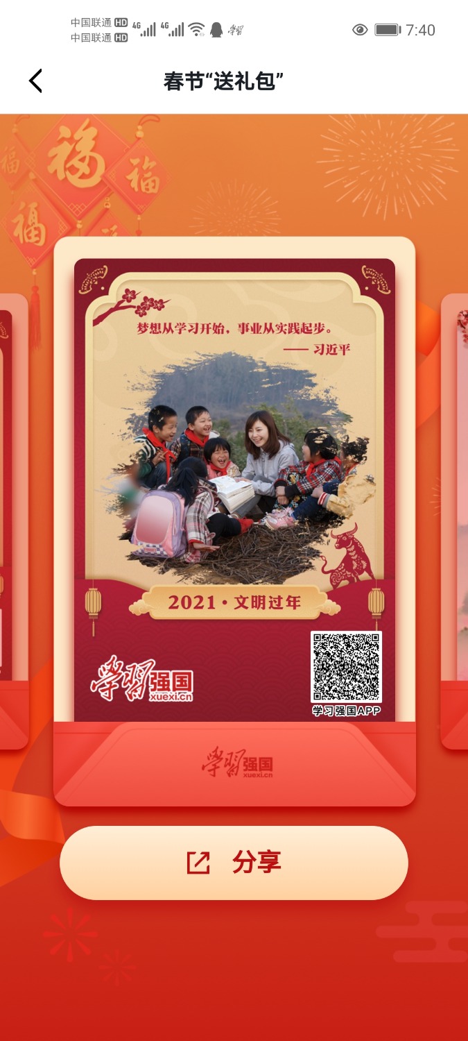Screenshot_20210211_074022_cn.xuexi.android.jpg