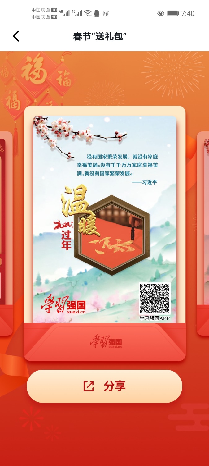 Screenshot_20210211_074028_cn.xuexi.android.jpg