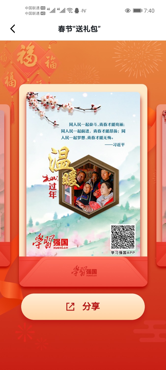 Screenshot_20210211_074056_cn.xuexi.android.jpg