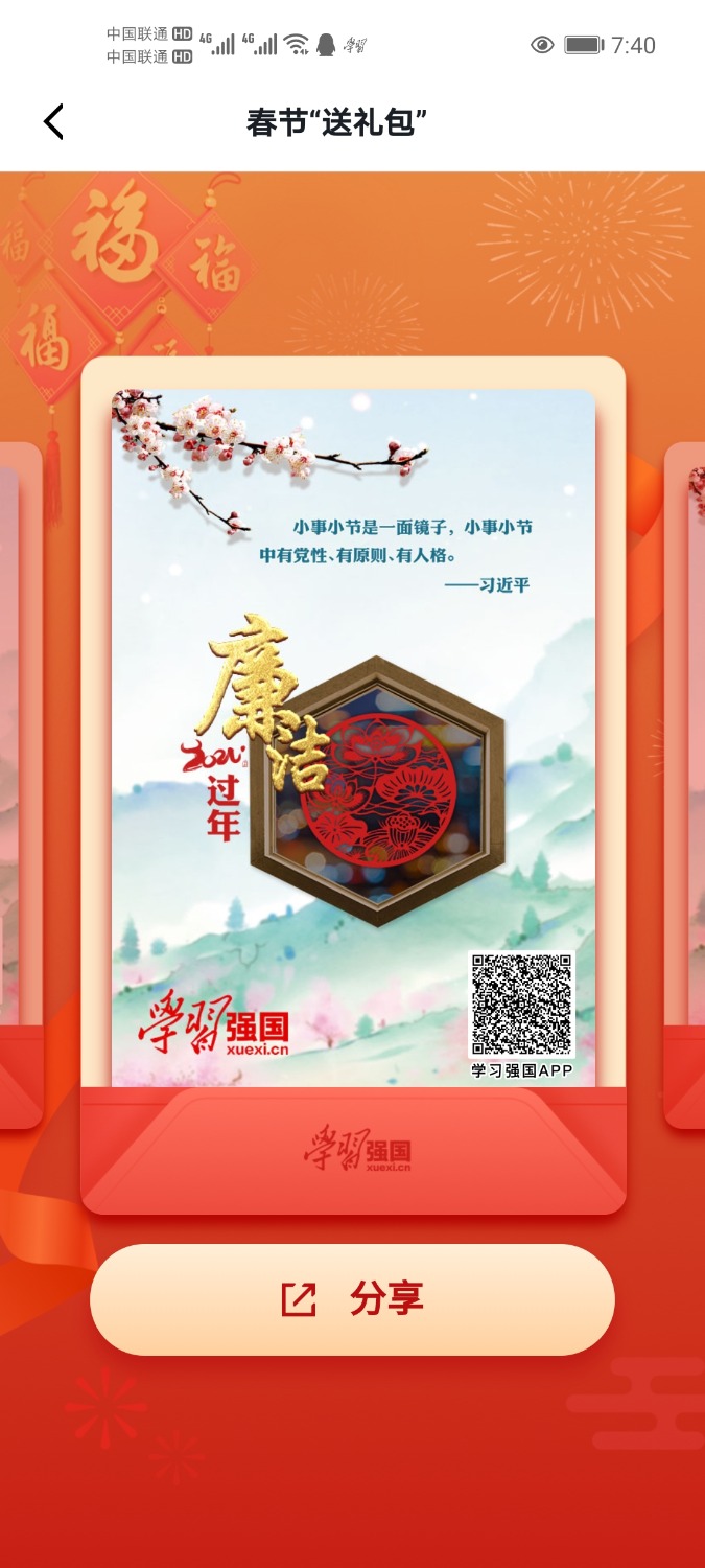 Screenshot_20210211_074044_cn.xuexi.android.jpg
