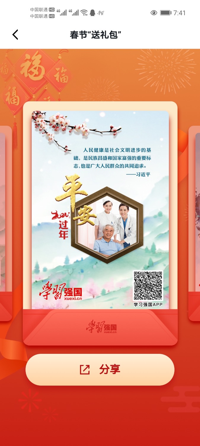 Screenshot_20210211_074110_cn.xuexi.android.jpg