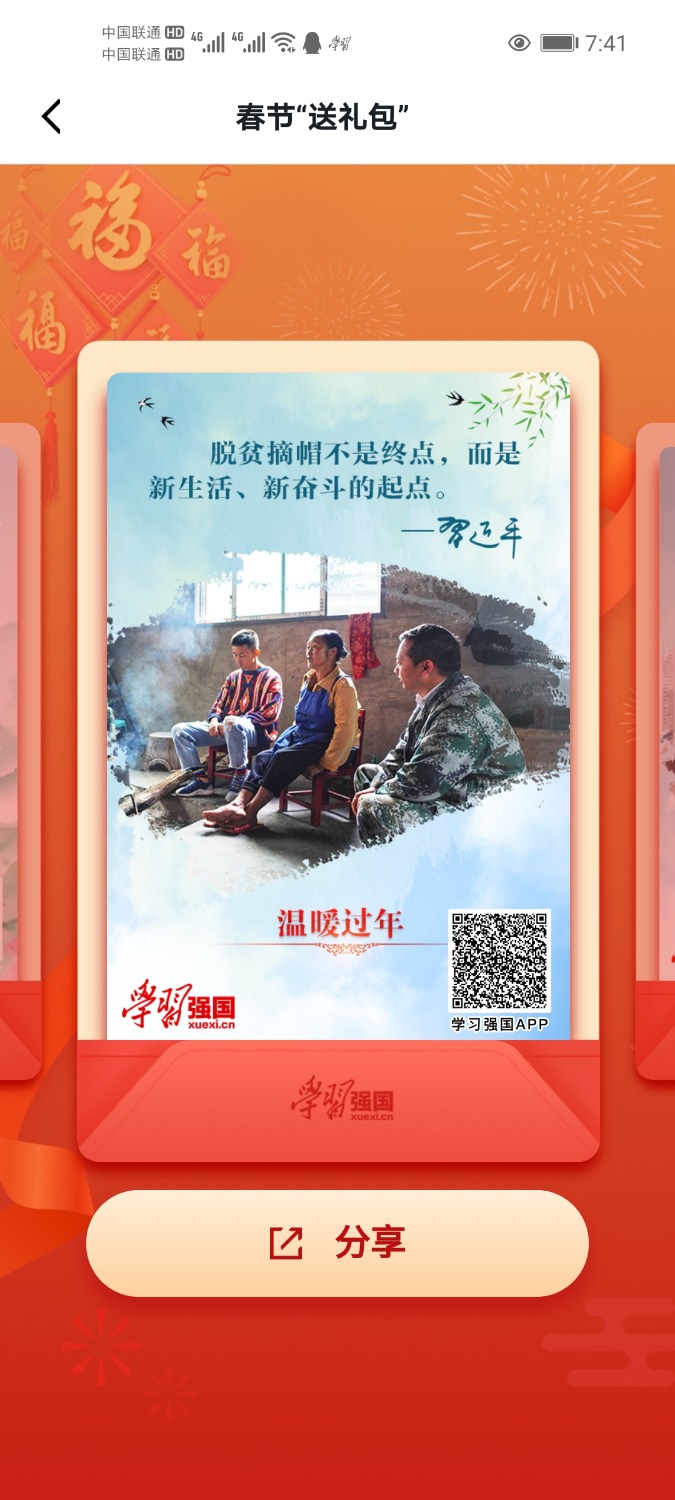 Screenshot_20210211_074115_cn.xuexi.android.jpg