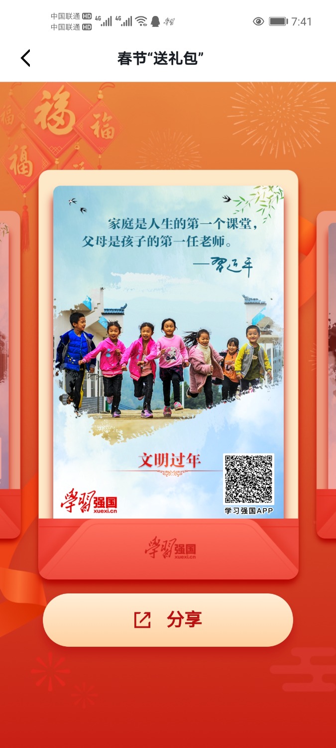 Screenshot_20210211_074125_cn.xuexi.android.jpg