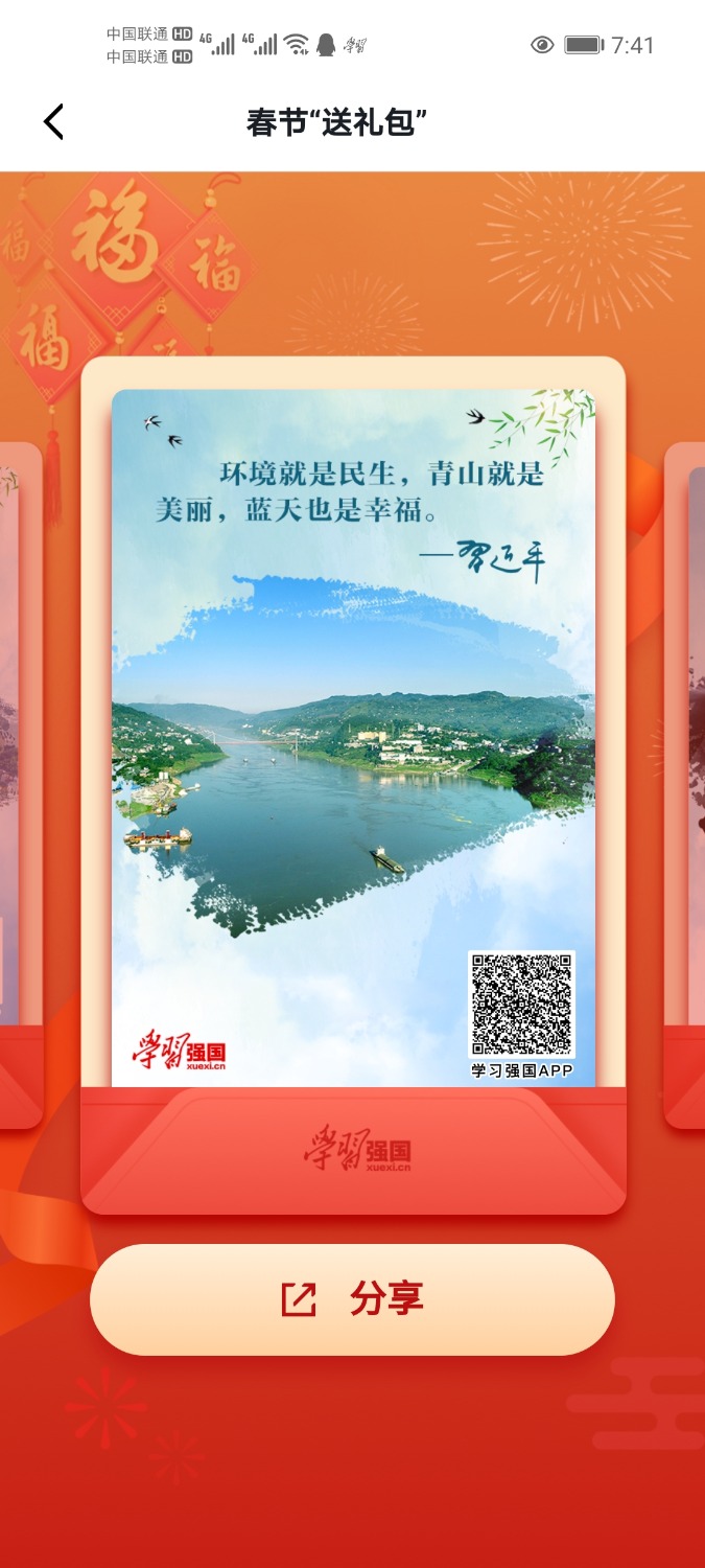 Screenshot_20210211_074145_cn.xuexi.android.jpg