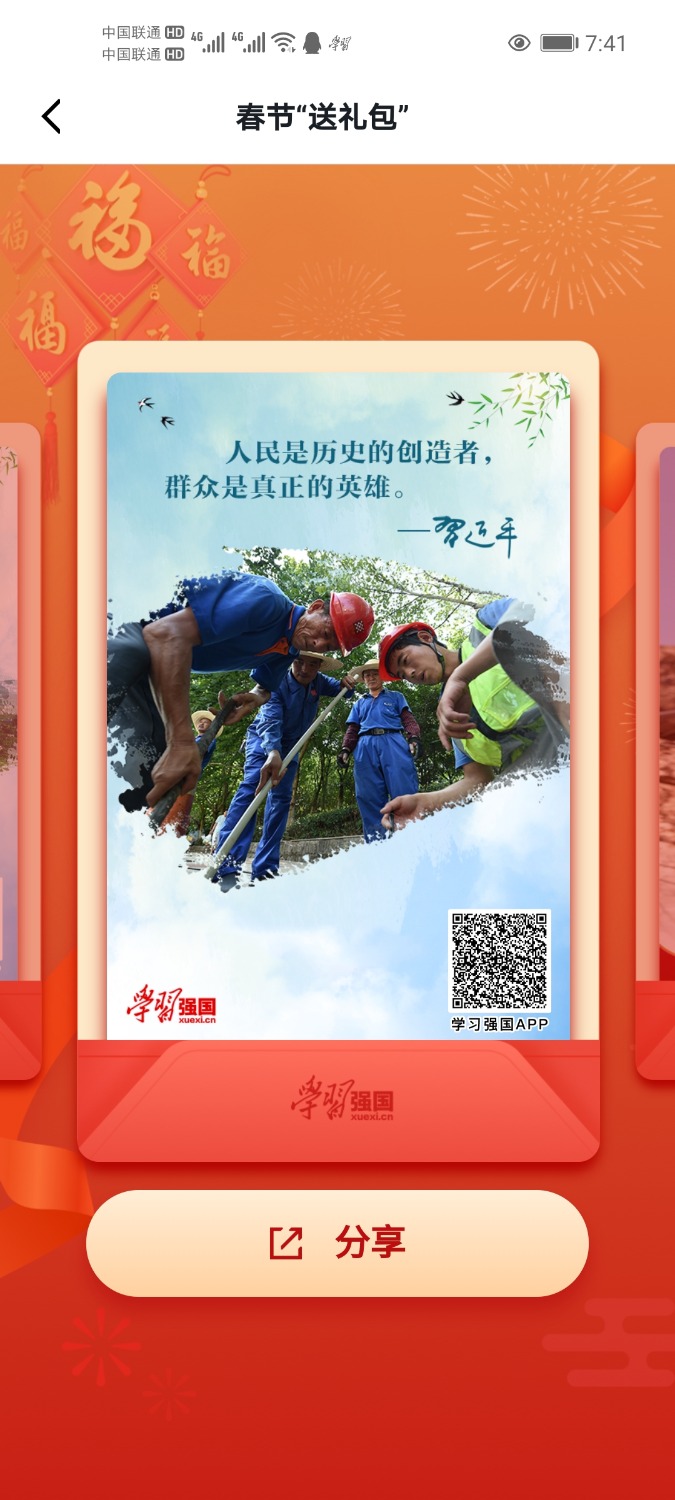 Screenshot_20210211_074150_cn.xuexi.android.jpg