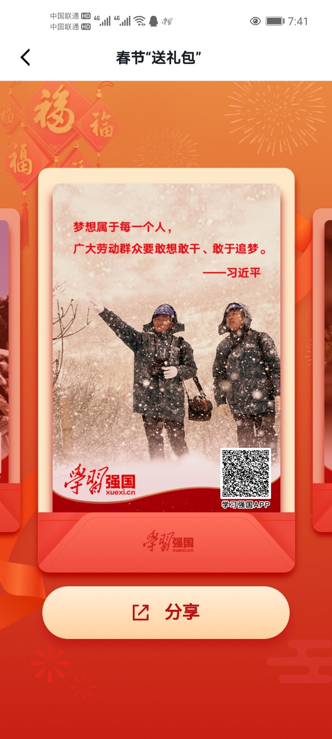 Screenshot_20210211_074200_cn.xuexi.android.jpg