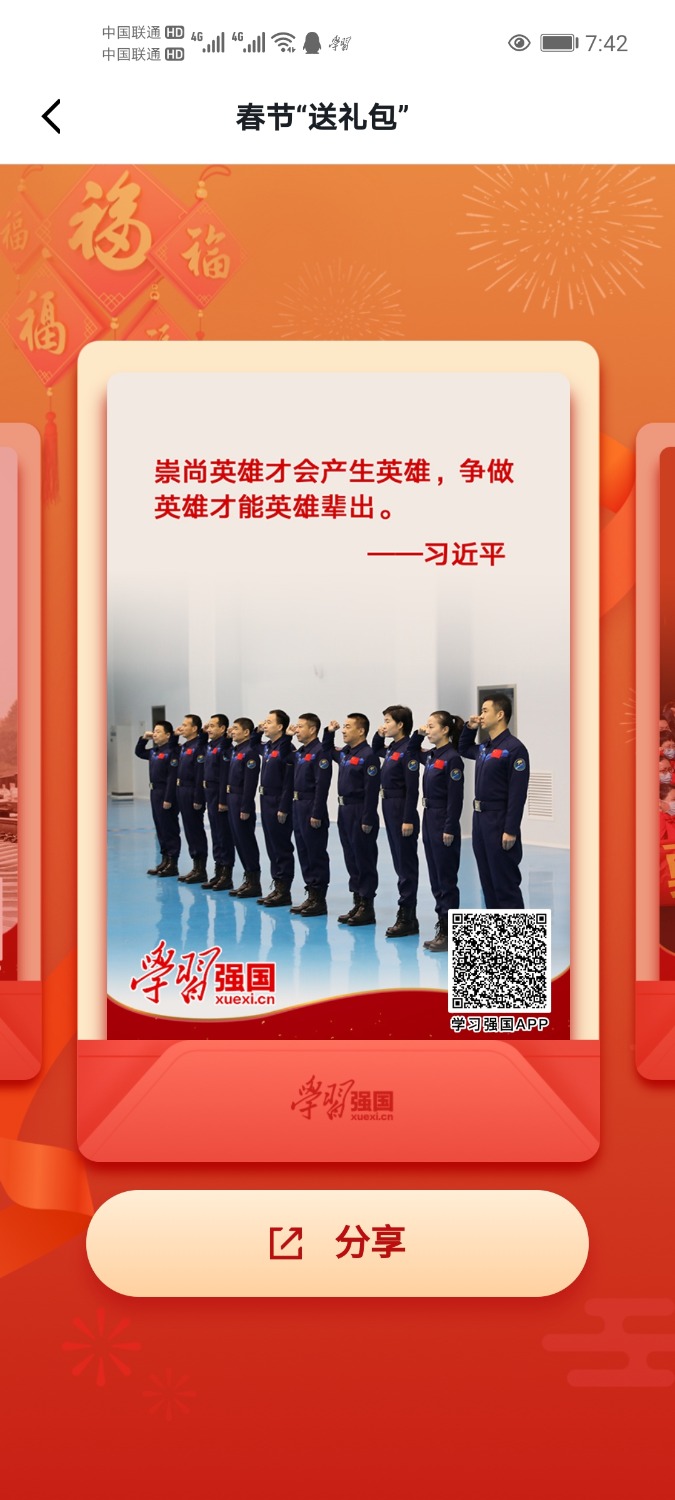 Screenshot_20210211_074216_cn.xuexi.android.jpg
