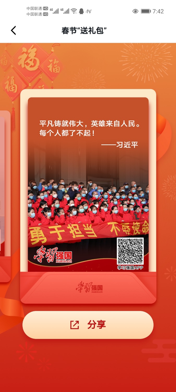 Screenshot_20210211_074221_cn.xuexi.android.jpg