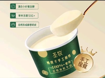 圣牧有机手工奶皮子酸奶