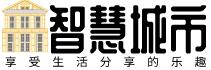 智慧城市